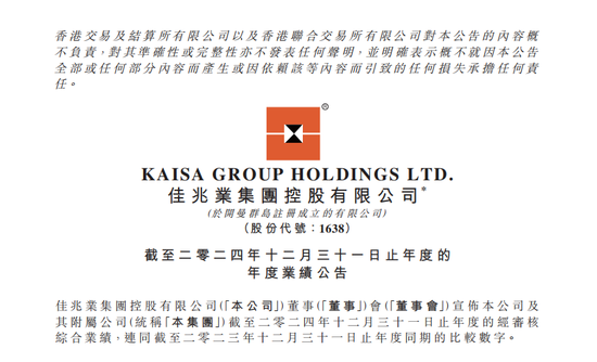 佳兆业发布2024年度业绩：化债交付夯实经营根基 转型提质构筑发展动能