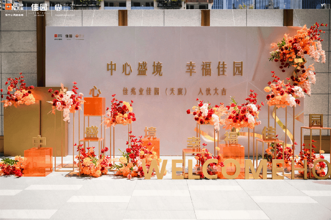佳兆业发布2024年度业绩：化债交付夯实经营根基 转型提质构筑发展动能