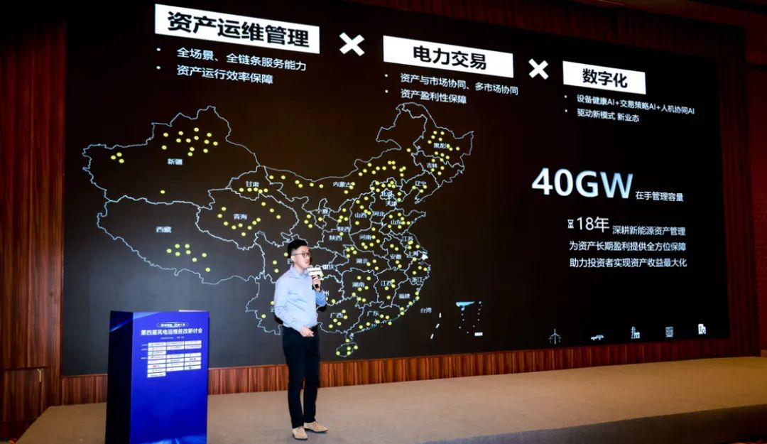 协合运维胥佳：投得准、管得精、退得顺，护航新能源资产全周期价值