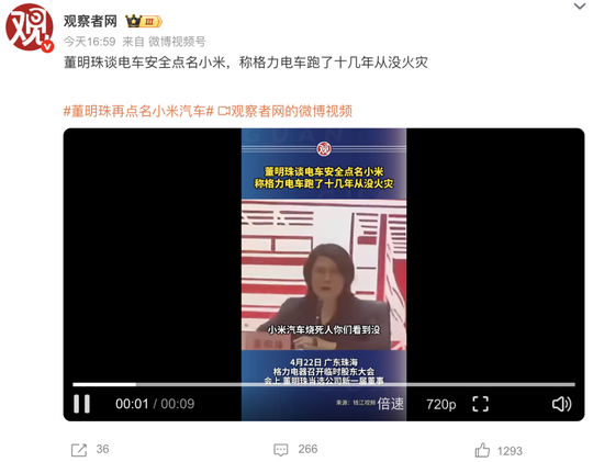 热搜！董明珠点名小米汽车