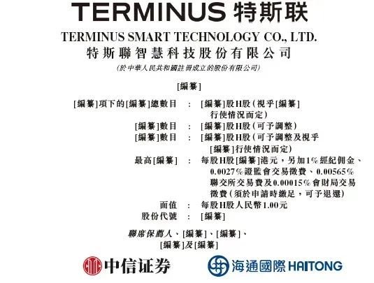 特斯联赴香港上市反馈意见，涉房地产、农作物、私募等其他业务等