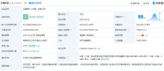 张文杰任花旗银行中国公司法定代表人
