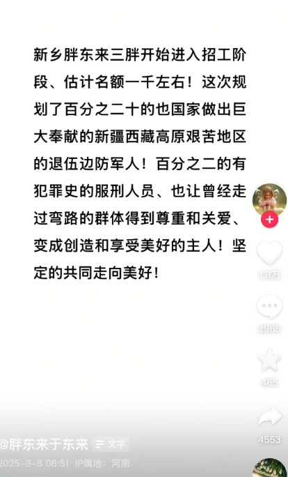 于东来：新乡胖东来三胖店拟招1000人，20个岗位给有犯罪前科人员