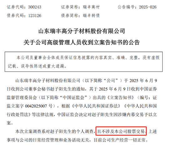 瑞丰高材，补税！还有超75万元滞纳金