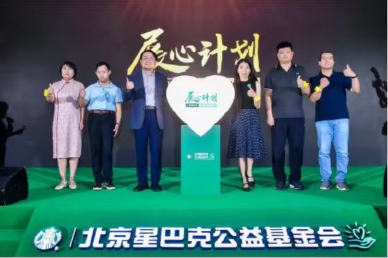 北京星巴克基金会五周年：累计投入超4100万元、惠及20万人