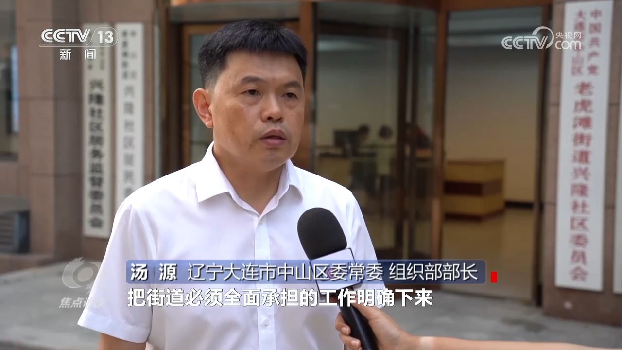 从“无所不包”到“有所不为”，履职事项清单为基层减负