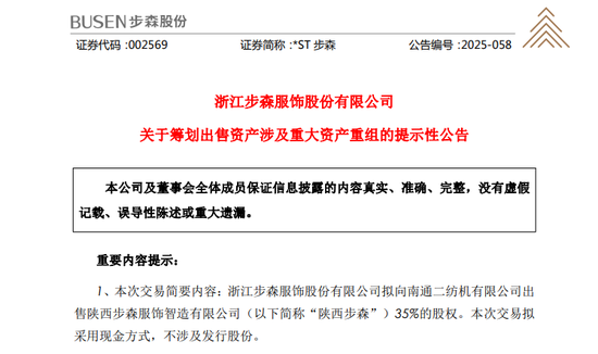 002569,重大资产重组! 002569,重大资产重组!