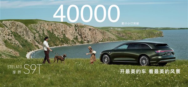 享界S9T开订即火爆！累计小订突破40000台  余承东：开最美的车 看最美的风景