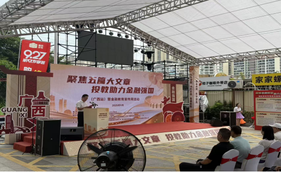 合创基金：2025年金融教育宣传周之“聚焦五篇大文章，投教助力金融强国”主题活动总结
