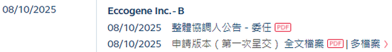 诚益生物-B，递交IPO招股书，拟赴香港上市，富瑞金融、美银、中金公司独家保荐