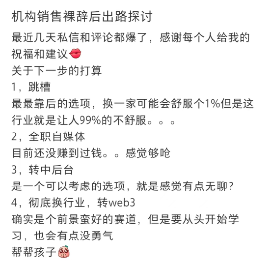 陆家嘴基金女销售“出门做狗”众筹离职，点赞过千，目前显示已裸辞