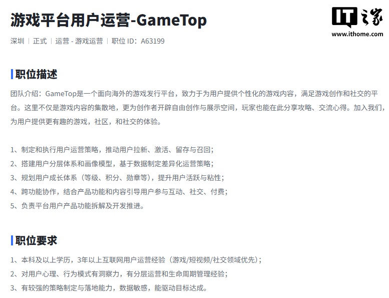 字节被曝将在海外打造类似 Steam 的游戏发行平台 GameTop,已开启运营招聘