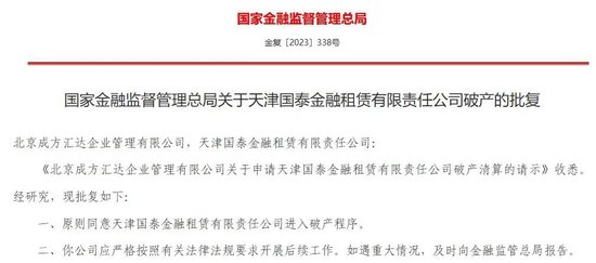 清算变重整？国泰金租紧急“招募”，为何？