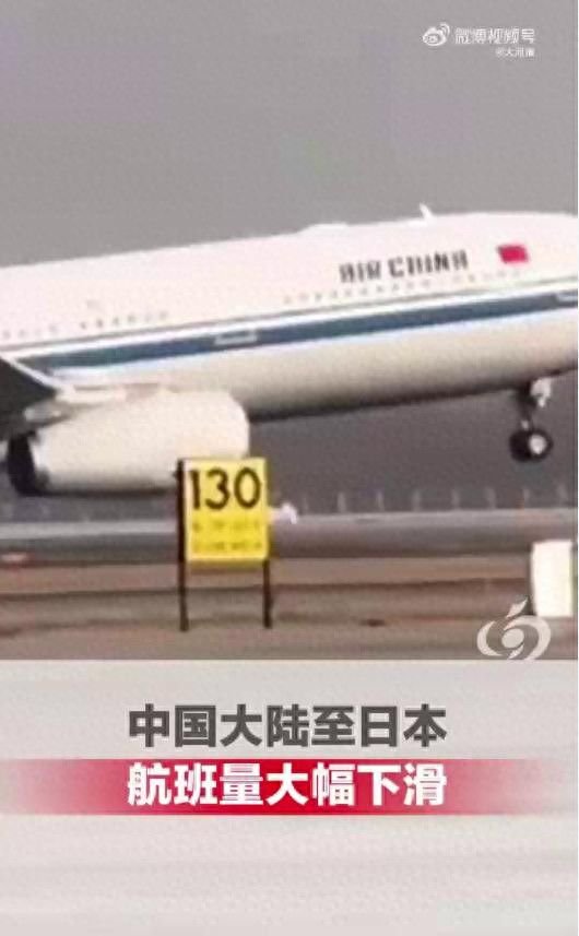 中国大陆至日本航班量大幅下滑