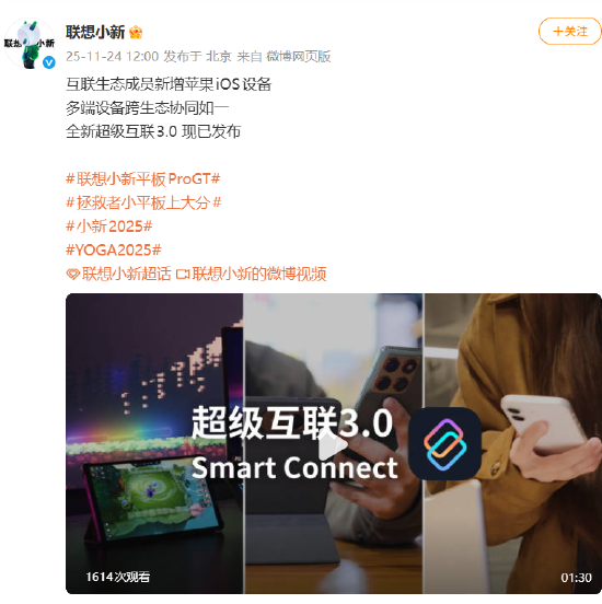 联想发布全新超级互联3.0，新增支持苹果iOS设备