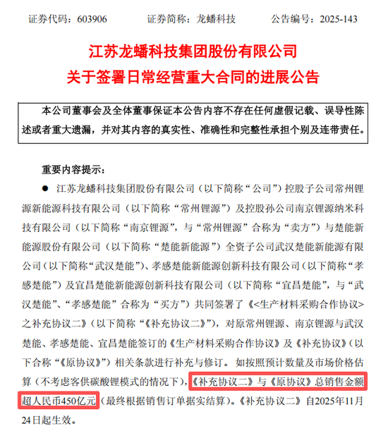 从50亿飙升至450亿元，锂电再现超级大单