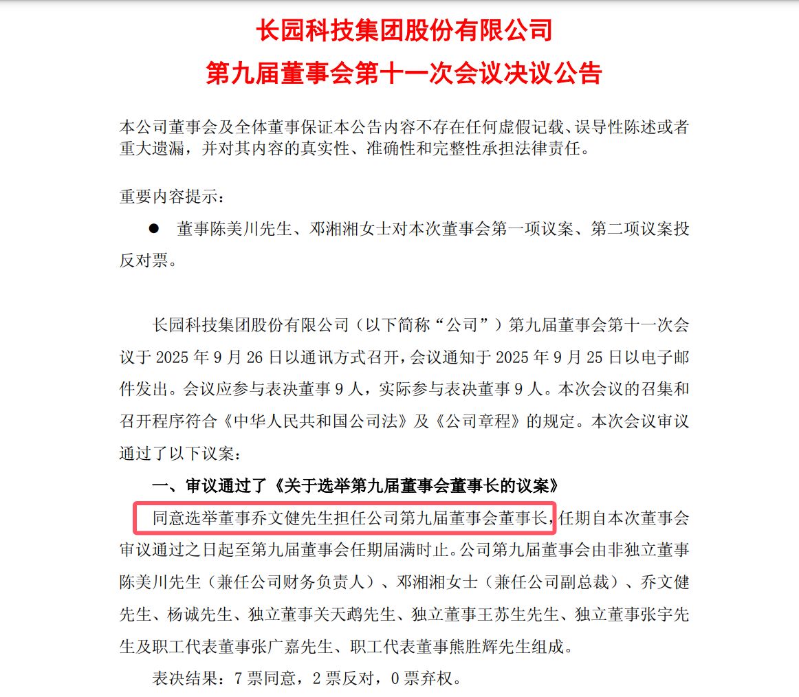 ST长园董事长,上任两个月即被留置!什么情况?