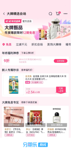 分期乐商城双十二发力生活刚需,打造有温度的年末大促