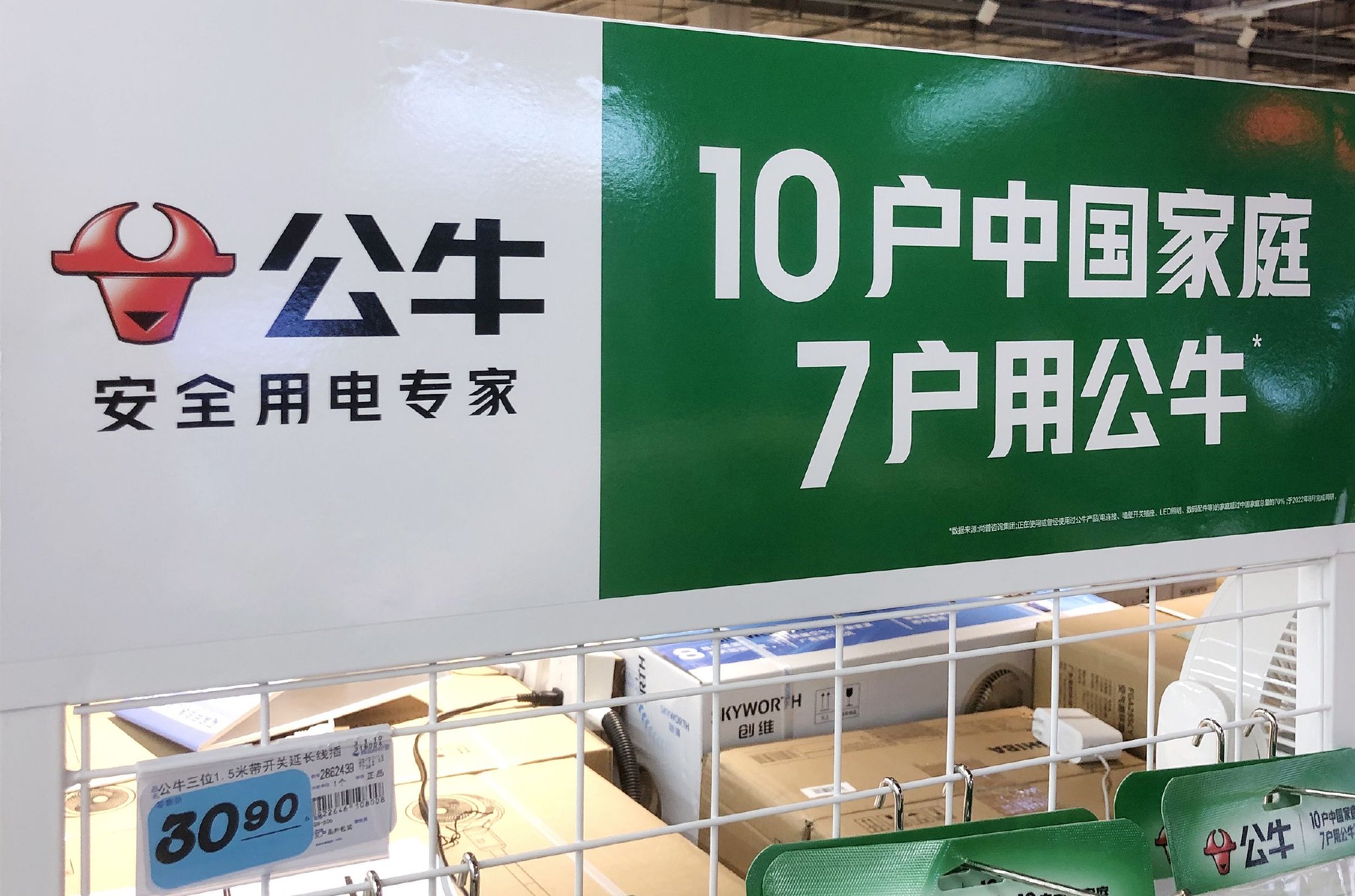 经典广告语遭同行吐槽,公牛集团起诉索赔420万元