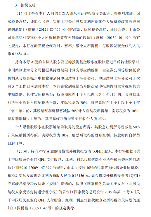 重庆银行公布2025年三季度利润分配方案：拟每股派发现金红利0.1684元