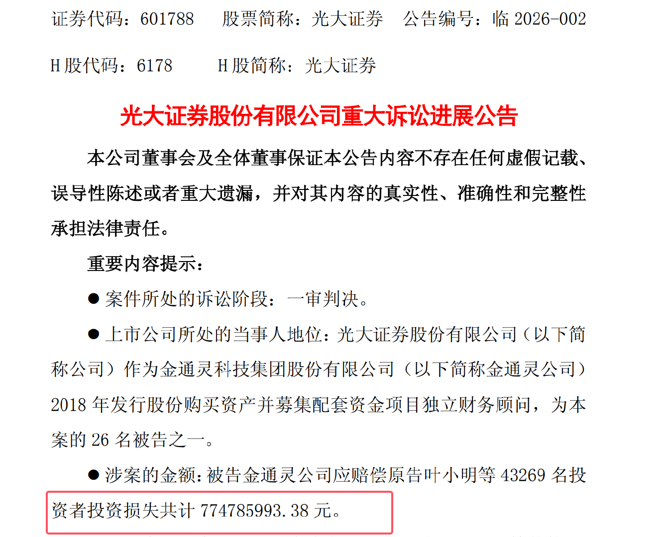 金通灵求生：连续6年财务造假还是要重整复活！