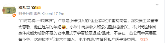 小米潘九堂：中高层收入和公司整体强相关，不存在更替斗争