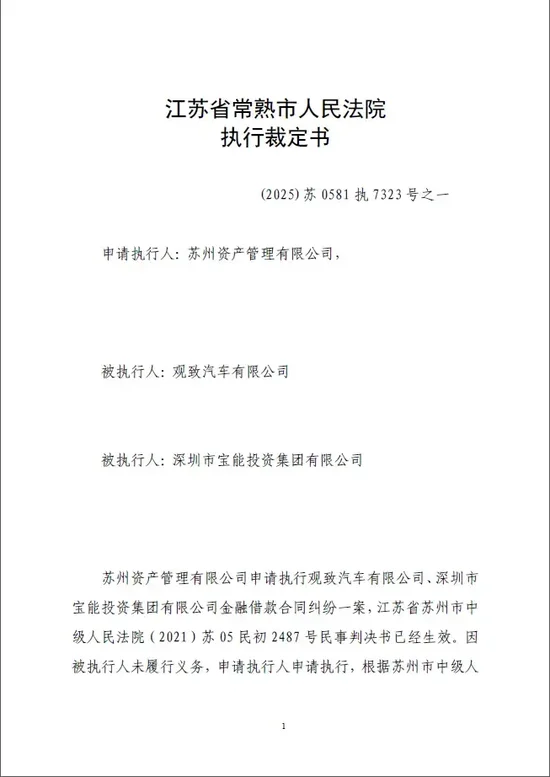 宝能姚振华实名举报常熟官员，能否保住观致汽车的最后一搏（文字版）