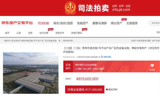 观致汽车核心资产正常开拍：起拍价约8.6亿元 仅1人报名