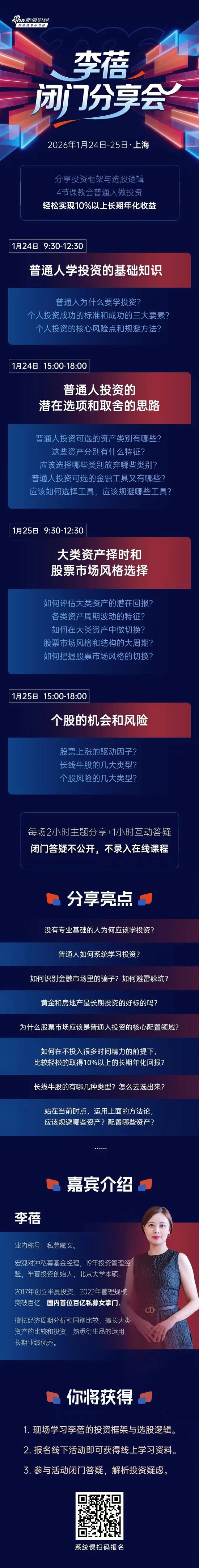 关于李蓓闭门投资课,XHS和房地产的说明
