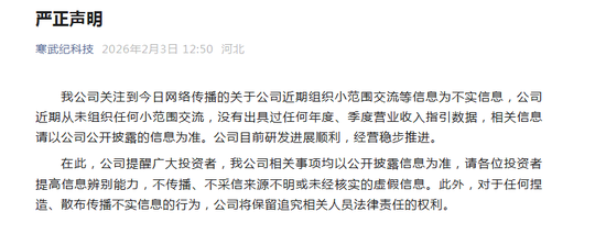 2026年营收指引不及市场预期？寒武纪发布严正声明