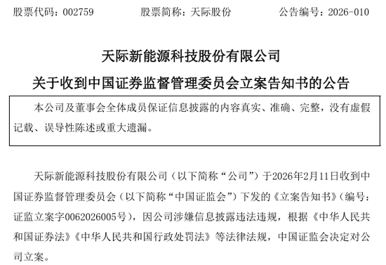 002759，被证监会立案！