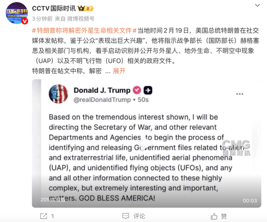 外星人存在？特朗普：奥巴马泄露机密信息！将解密相关文件