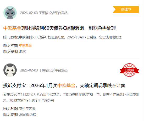 315在行动|中欧基金收到4起投诉，投诉内容主要为不予退款、虚假宣传欺诈消费者